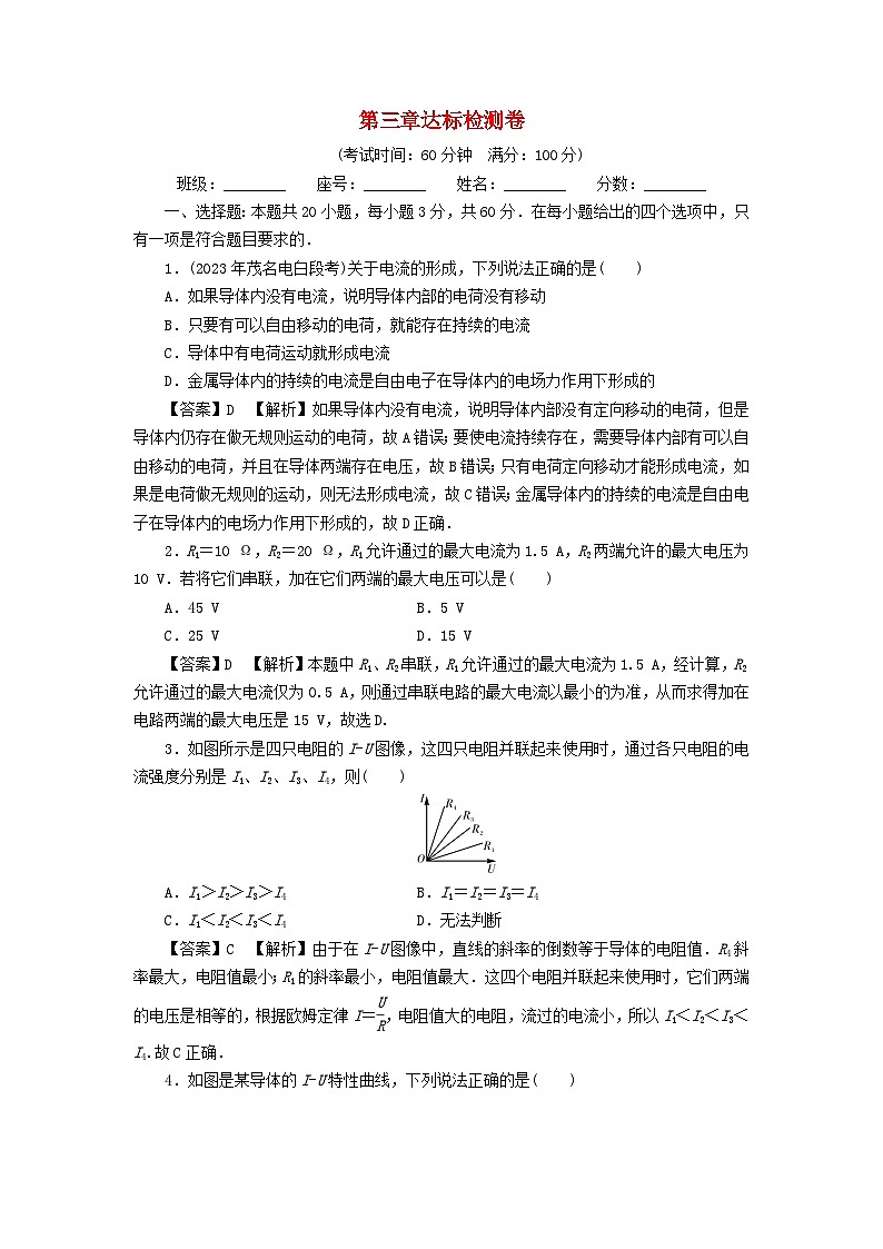 新教材2024版高中物理第3章恒定电流达标检测卷粤教版必修第三册01