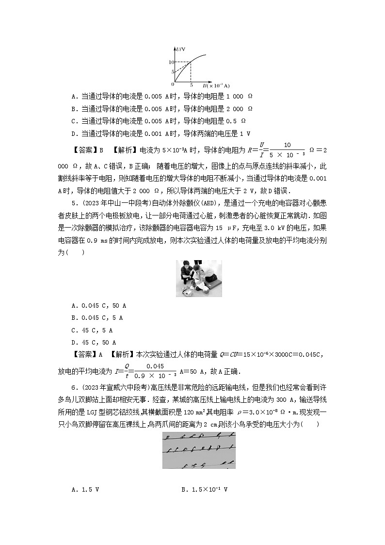 新教材2024版高中物理第3章恒定电流达标检测卷粤教版必修第三册02