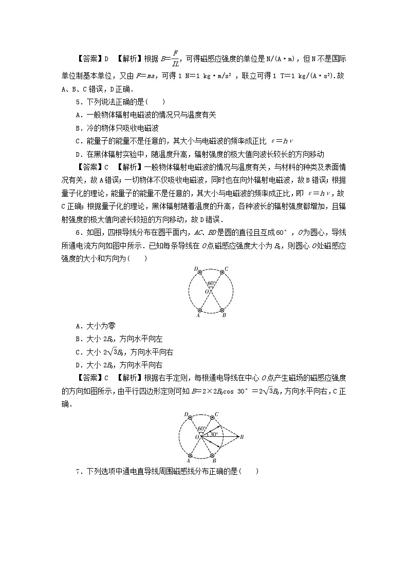 新教材2024版高中物理专练4电磁现象粤教版必修第三册第2页