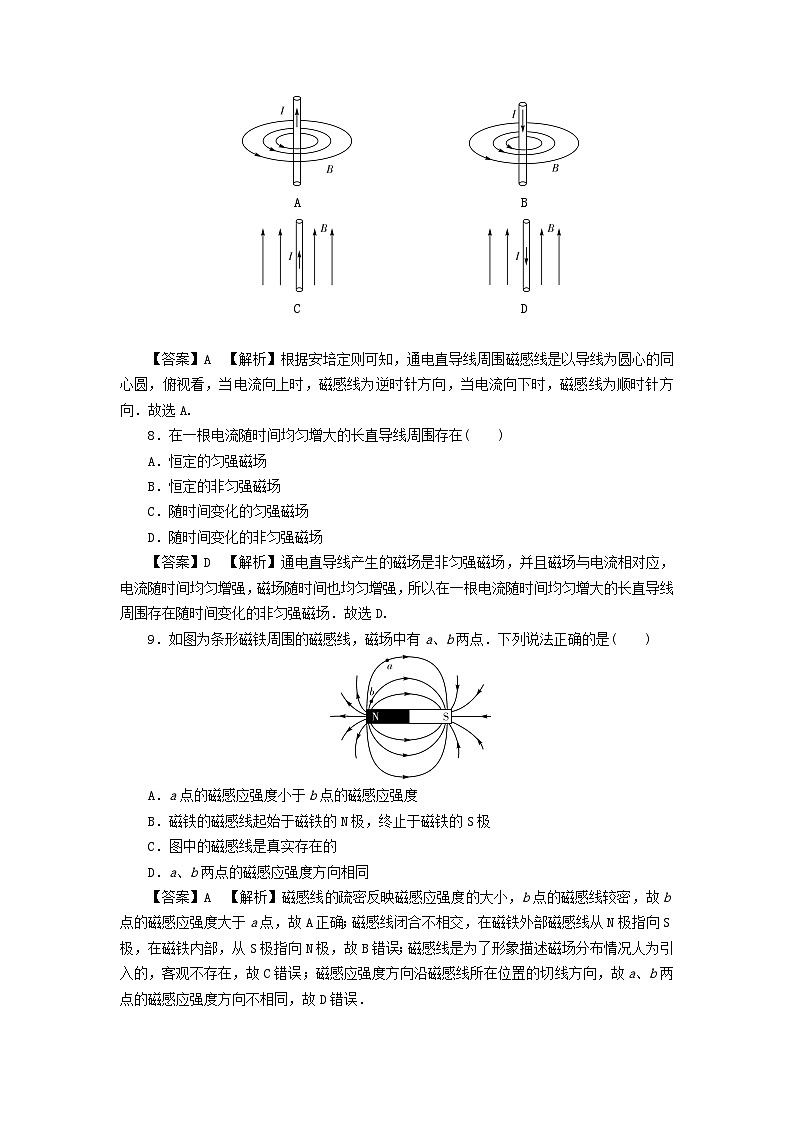 新教材2024版高中物理专练4电磁现象粤教版必修第三册第3页
