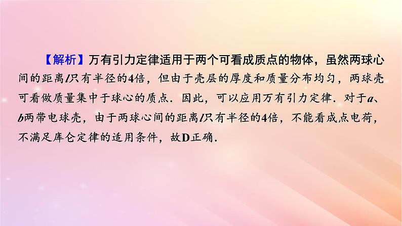 新教材2024版高中物理第1章静电场的描述易错题归纳课件粤教版必修第三册第4页