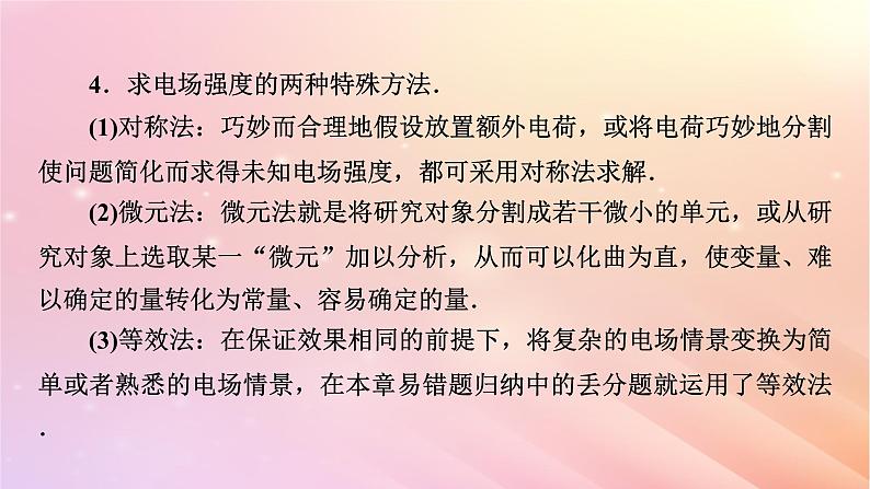 新教材2024版高中物理第1章静电场的描述本章小结课件粤教版必修第三册08