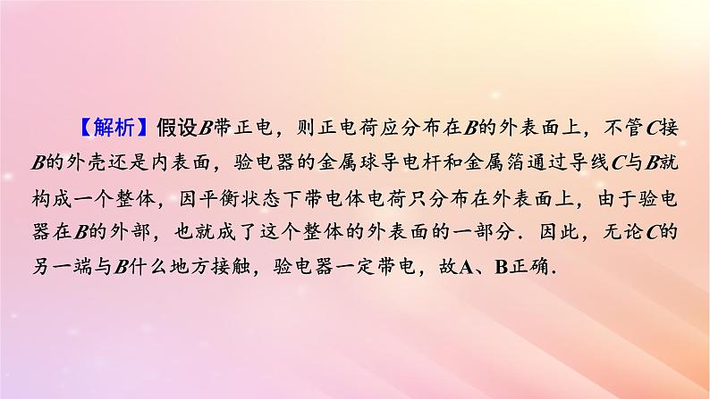 新教材2024版高中物理第2章静电场的应用易错题归纳课件粤教版必修第三册第3页