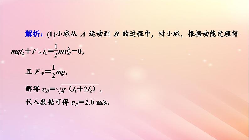 新教材2024版高中物理第2章静电场的应用本章小结课件粤教版必修第三册第8页