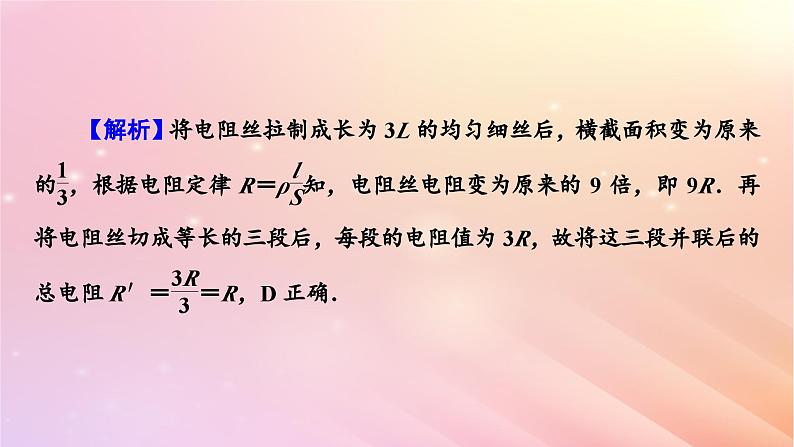 新教材2024版高中物理第3章恒定电流易错题归纳课件粤教版必修第三册03