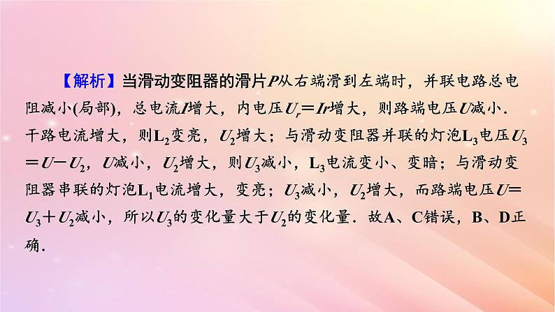 新教材2024版高中物理第4章闭合电路易错题归纳课件粤教版必修第三册03