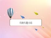 新教材2024版高中物理第4章闭合电路本章小结课件粤教版必修第三册