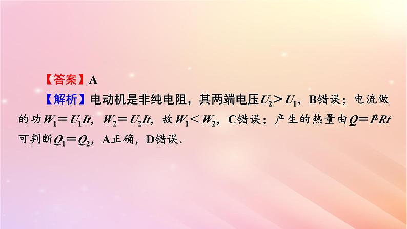 新教材2024版高中物理第5章电能与能源的可持续发展易错题归纳课件粤教版必修第三册03