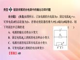 新教材2024版高中物理第5章电能与能源的可持续发展易错题归纳课件粤教版必修第三册