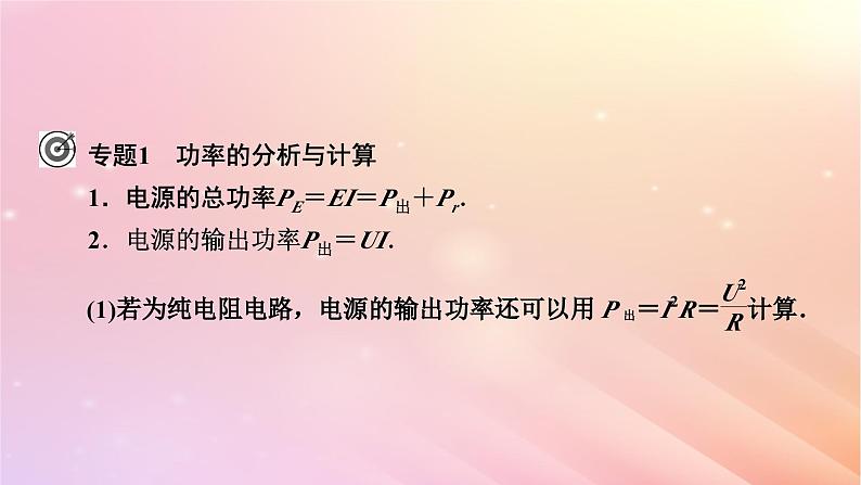 新教材2024版高中物理第5章电能与能源的可持续发展本章小结课件粤教版必修第三册05