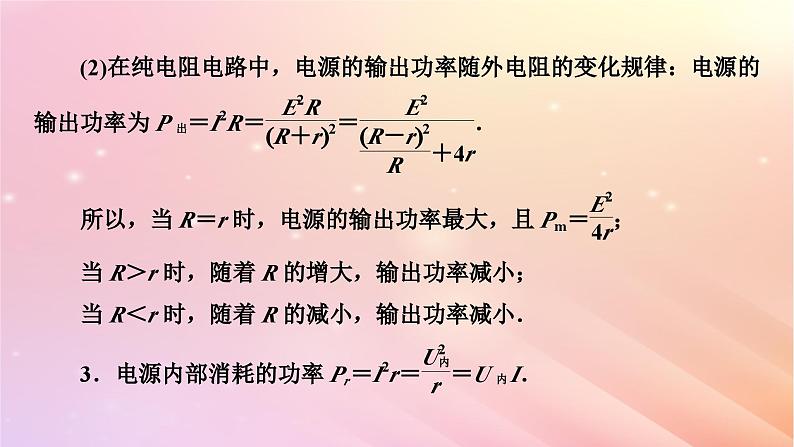 新教材2024版高中物理第5章电能与能源的可持续发展本章小结课件粤教版必修第三册06