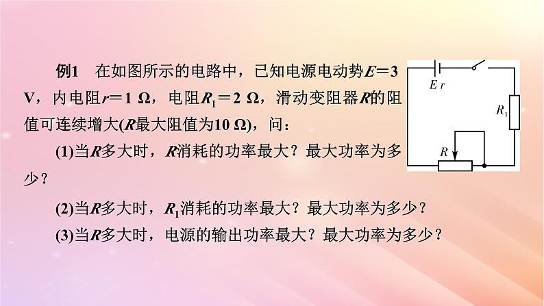 新教材2024版高中物理第5章电能与能源的可持续发展本章小结课件粤教版必修第三册07