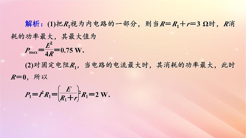 新教材2024版高中物理第5章电能与能源的可持续发展本章小结课件粤教版必修第三册08