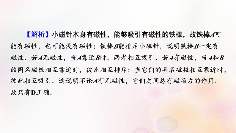 新教材2024版高中物理第6章电磁现象与电磁波易错题归纳课件粤教版必修第三册第2页