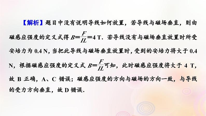 新教材2024版高中物理第6章电磁现象与电磁波易错题归纳课件粤教版必修第三册第4页