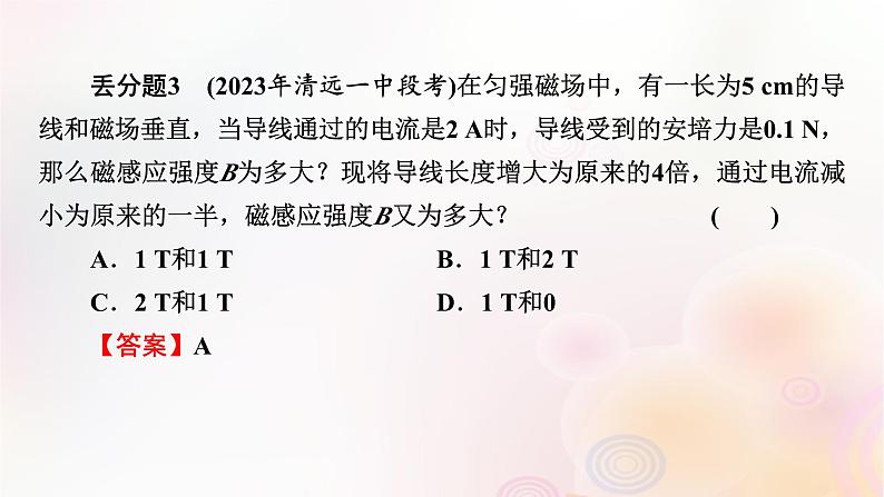 新教材2024版高中物理第6章电磁现象与电磁波易错题归纳课件粤教版必修第三册第5页