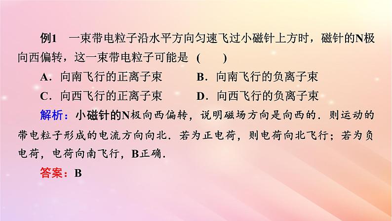 新教材2024版高中物理第6章电磁现象与电磁波本章小结课件粤教版必修第三册第7页