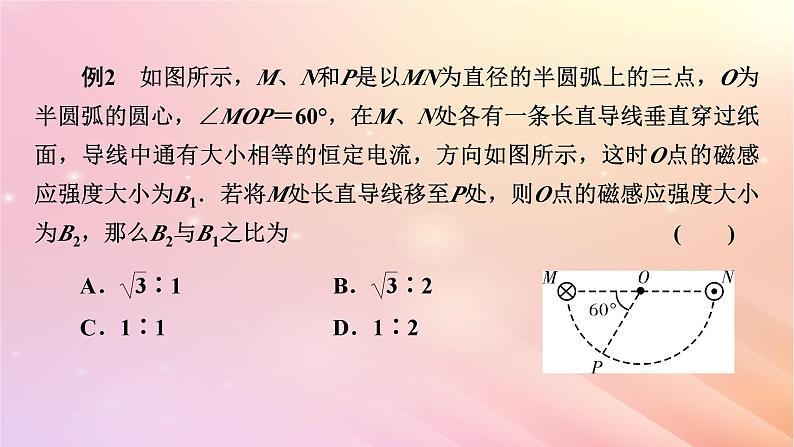 新教材2024版高中物理第6章电磁现象与电磁波本章小结课件粤教版必修第三册第8页