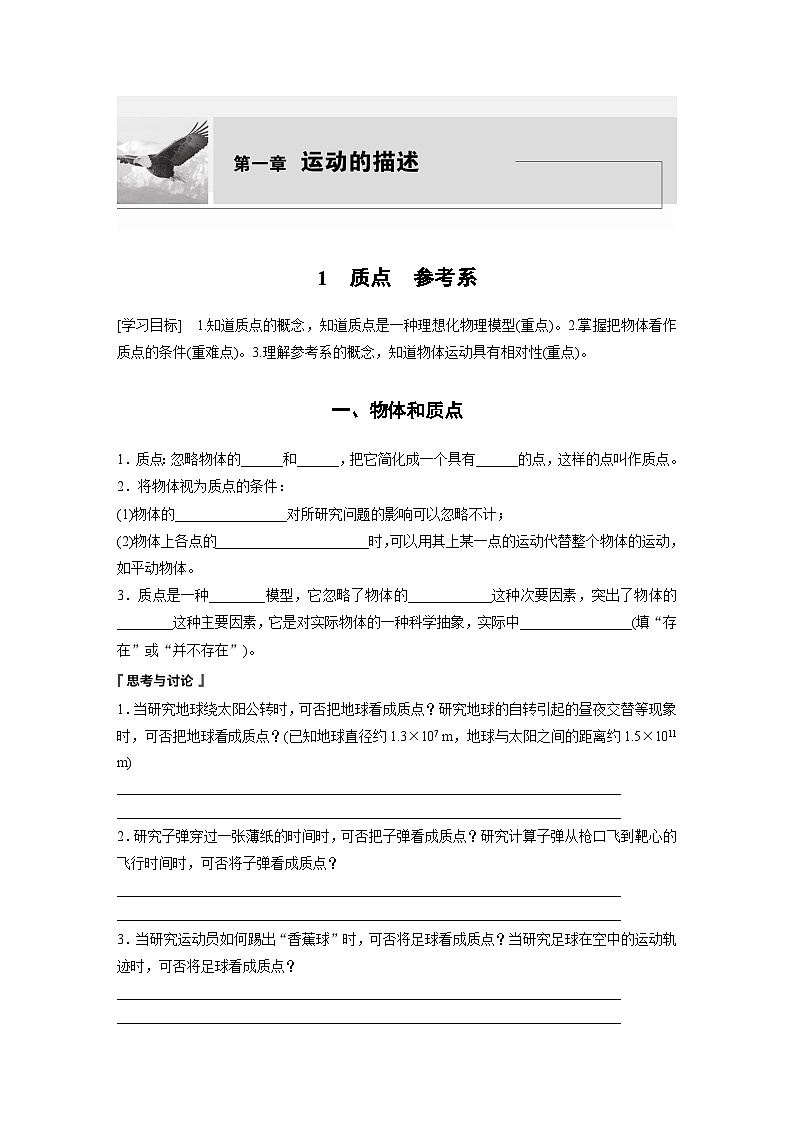 高中物理必修一 第一章　1　质点　参考系学案学案第1页