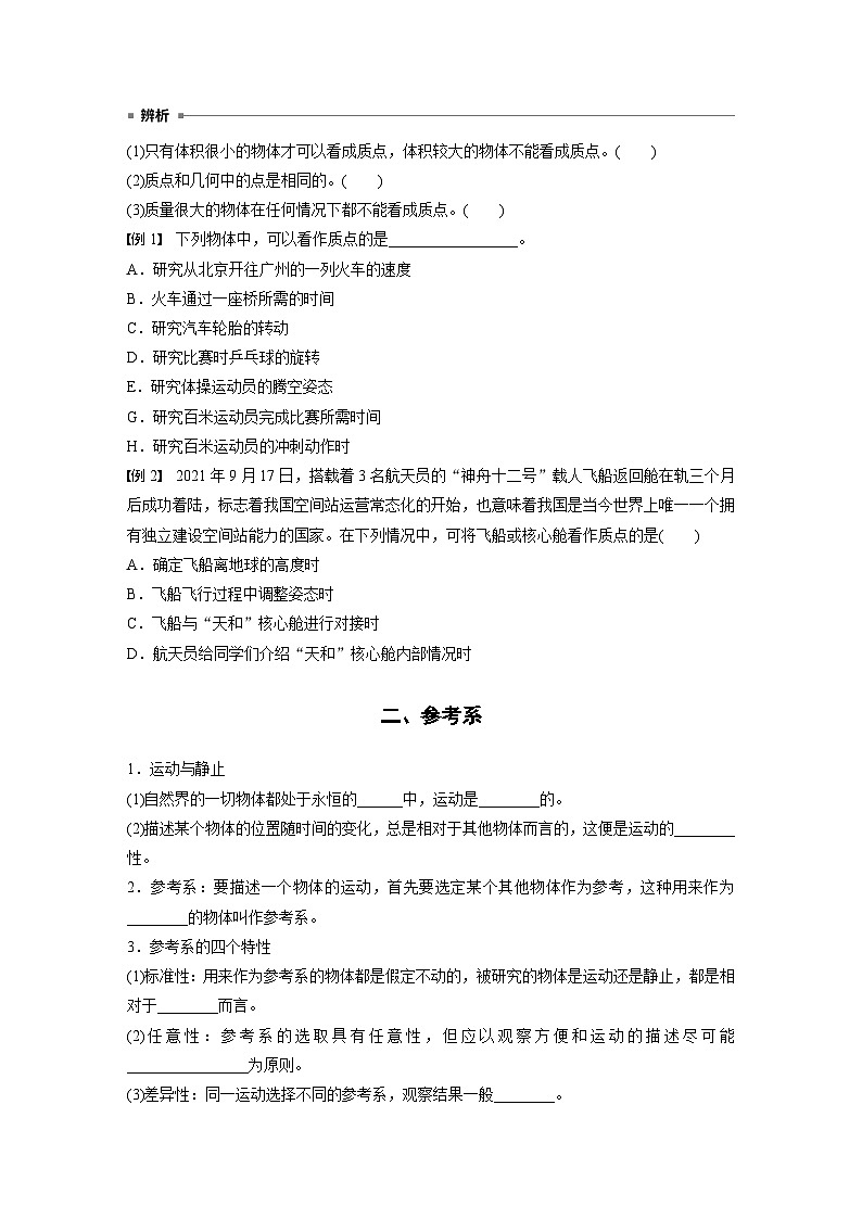 高中物理必修一 第一章　1　质点　参考系学案学案第2页