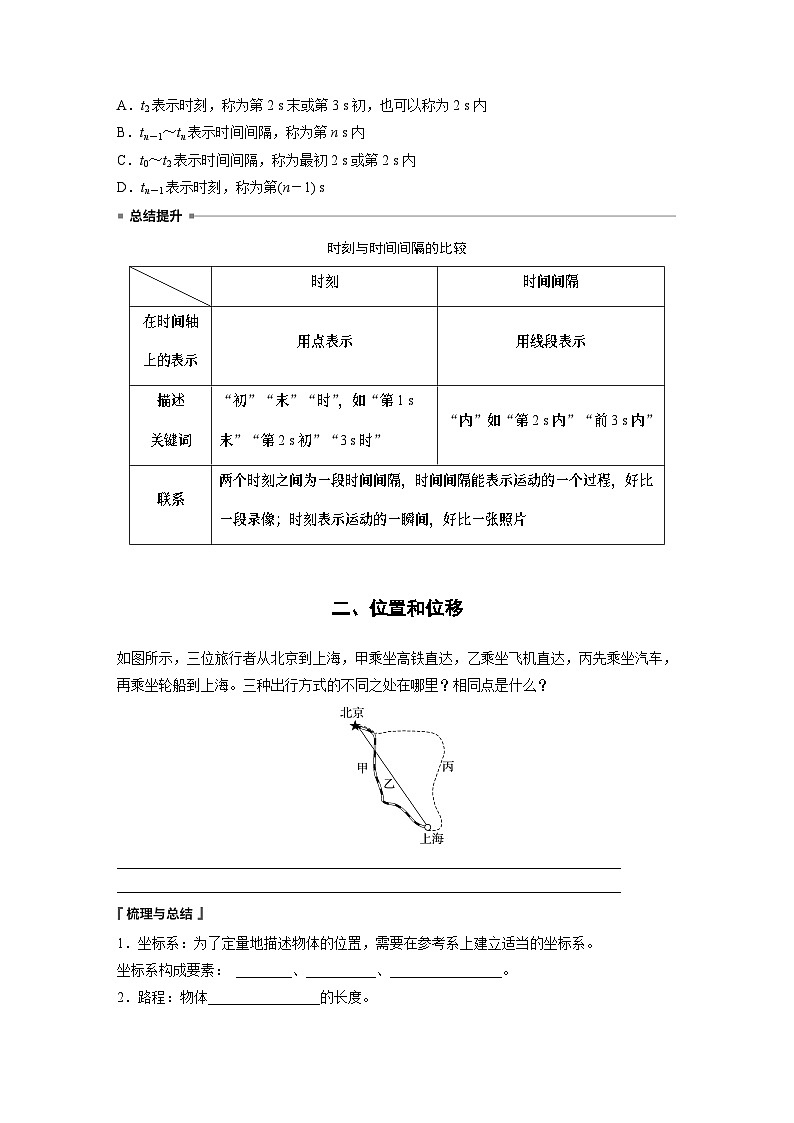 高中物理必修一 第一章　2　第一课时　时间　位移学案学案第2页