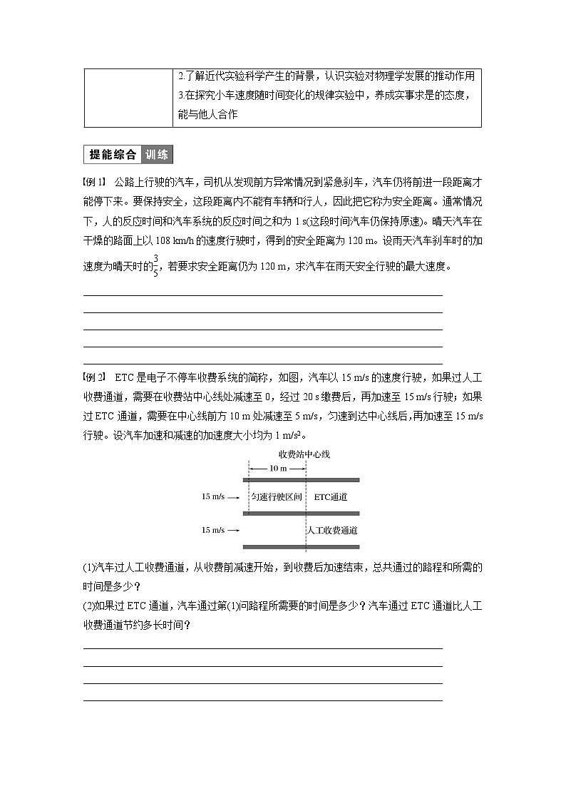 高中物理必修一 第二章　章末素养提升学案学案第2页