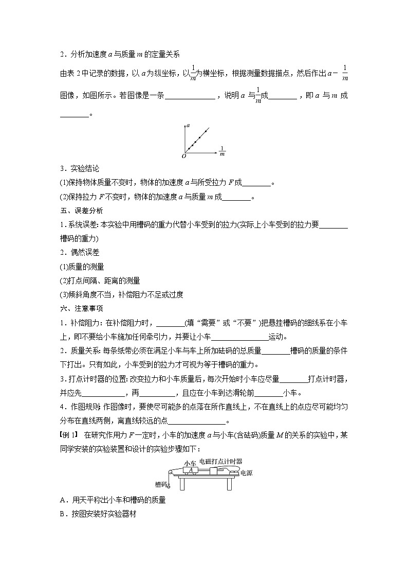 高中物理必修一 第四章　2　实验：探究加速度与力、质量的关系学案学案03