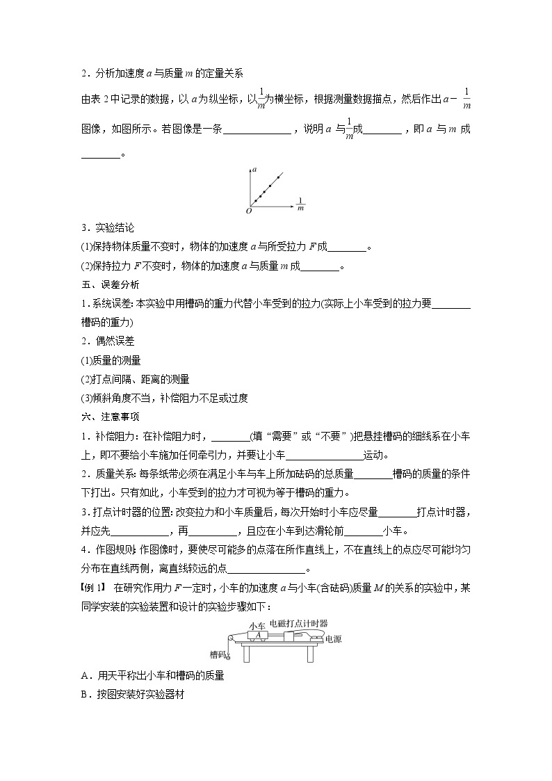 高中物理必修一 第四章　2　实验：探究加速度与力、质量的关系学案学案03