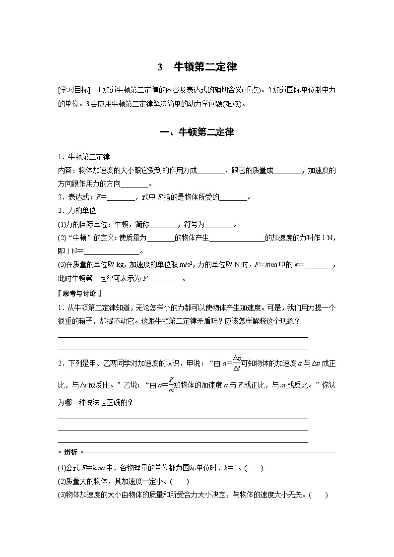 高中物理必修一 第四章　3　牛顿第二定律学案学案第1页