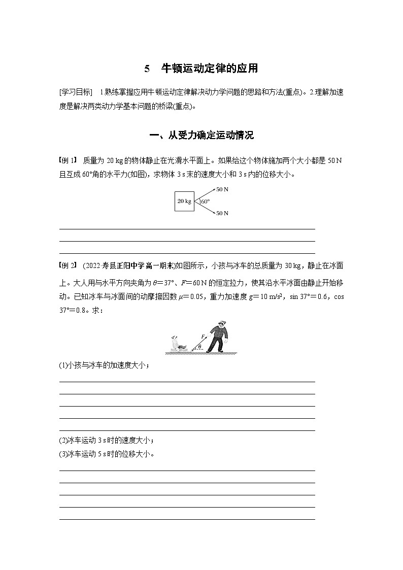 高中物理必修一 第四章　5　牛顿运动定律的应用学案学案第1页