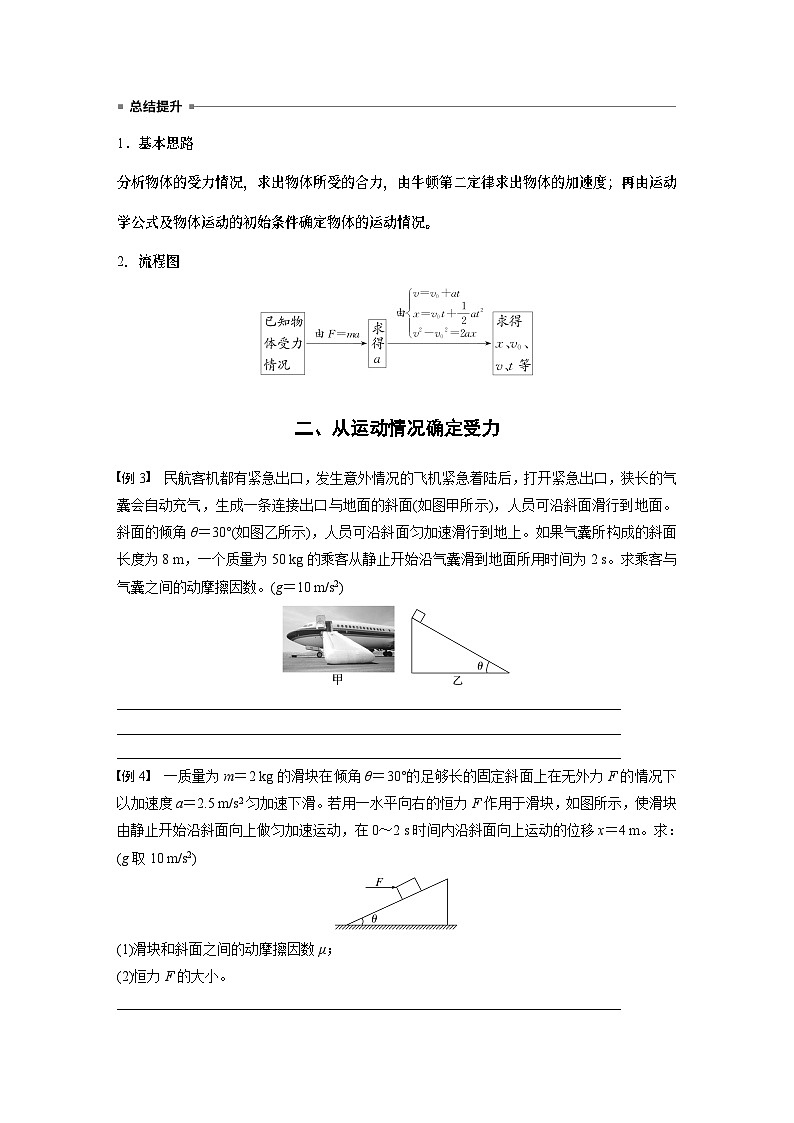 高中物理必修一 第四章　5　牛顿运动定律的应用学案学案第2页