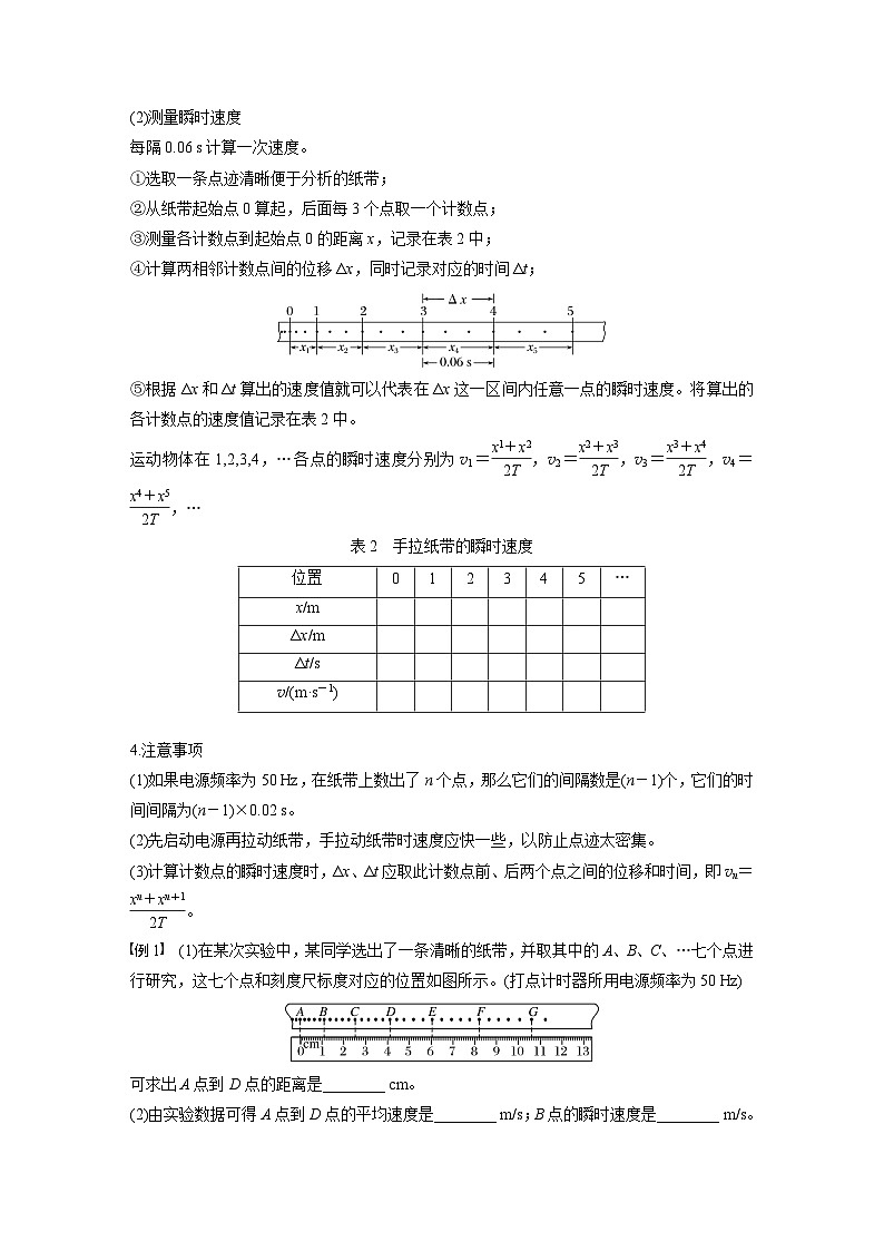 高中物理必修一 第一章　3　第二课时　测量纸带的平均速度和瞬时速度　速度—时间图像学案学案02