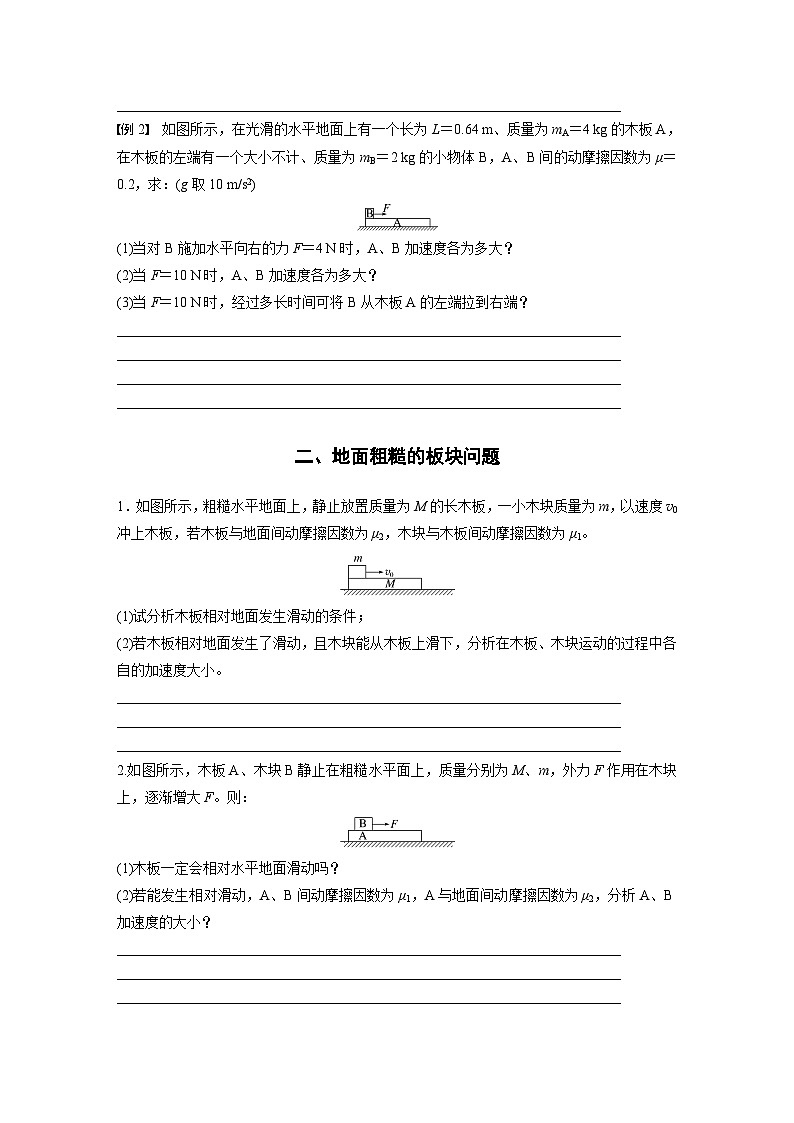 高中物理必修一 第四章　专题强化　板块问题学案学案第2页