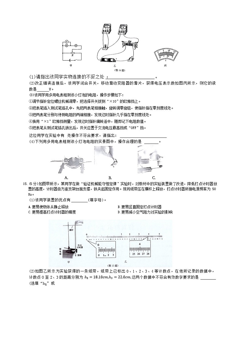 2024年浙江省绍兴市高中学业水平考试模拟（2）物理试题03