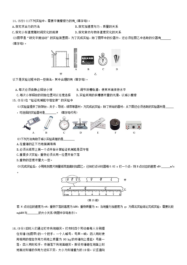 2023年浙江省普通高中学业水平考试模拟物理试卷（1）03