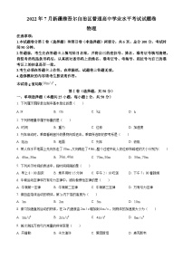 精品解析：2022年7月新疆维吾尔自治区普通高中学业水平考试物理试题