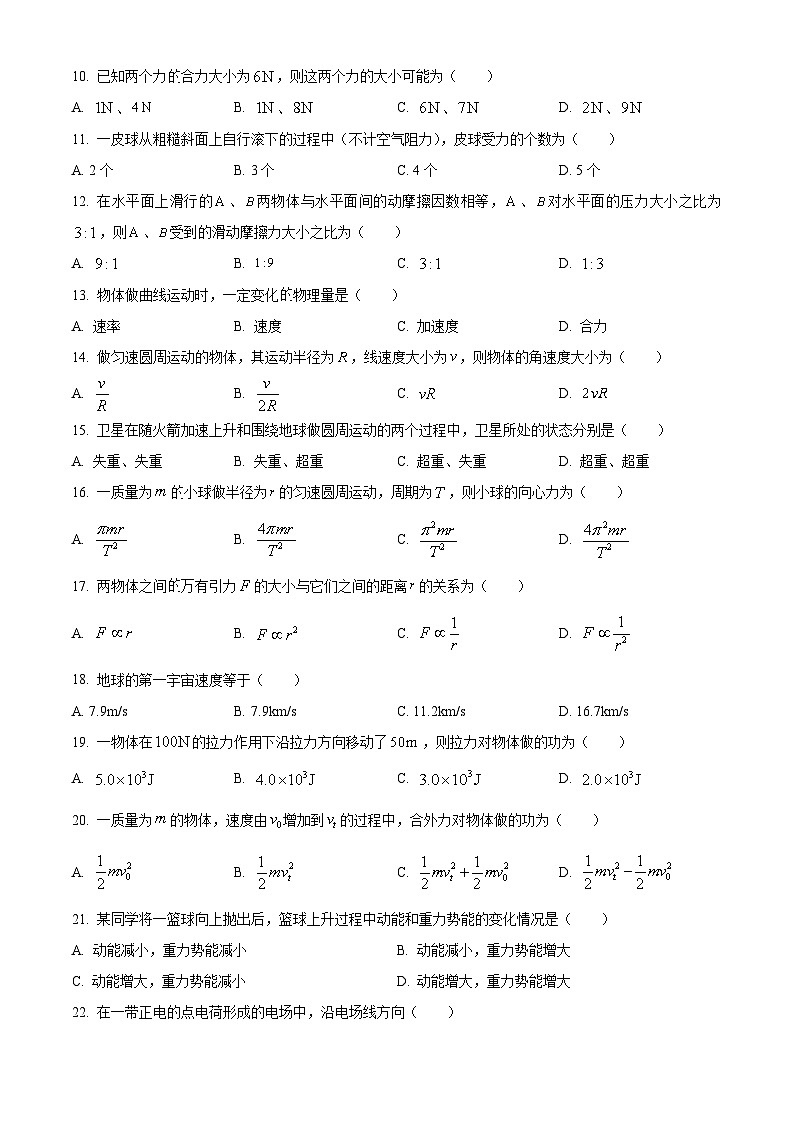 精品解析：2022年7月新疆维吾尔自治区普通高中学业水平考试物理试题第2页
