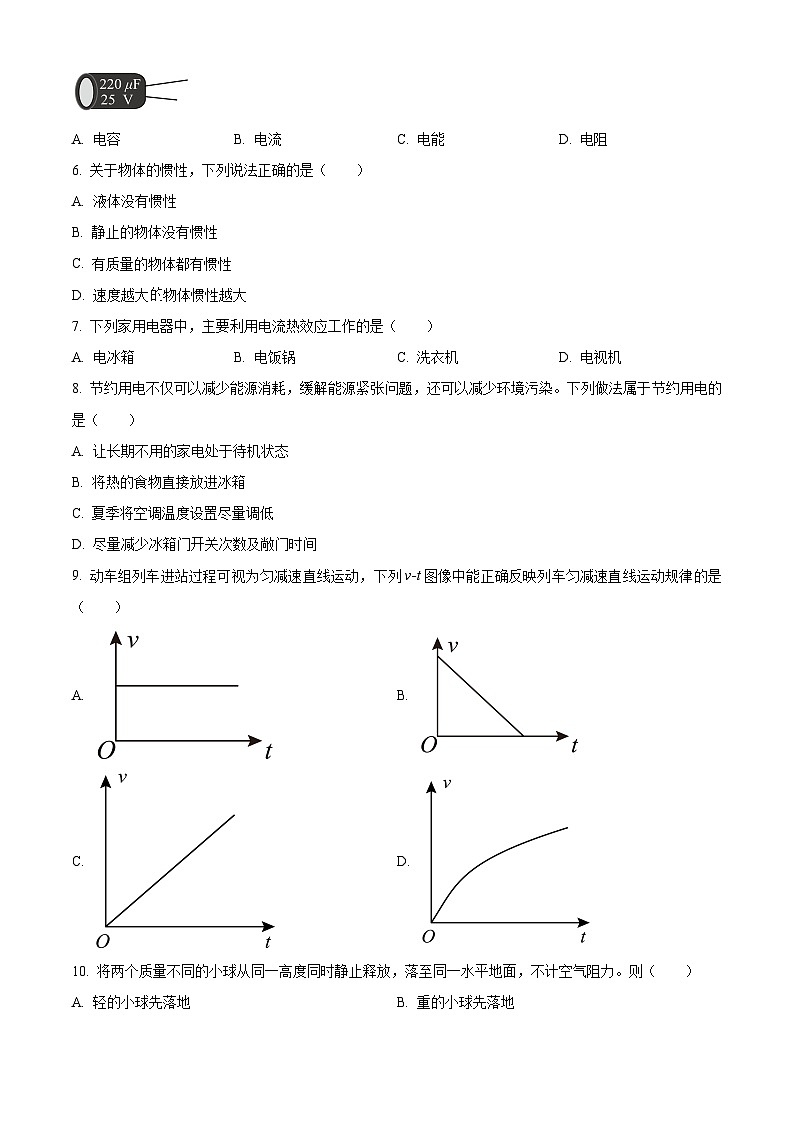精品解析：2023年1月福建省普通高中学业水平合格性考试物理试题（解析版）02