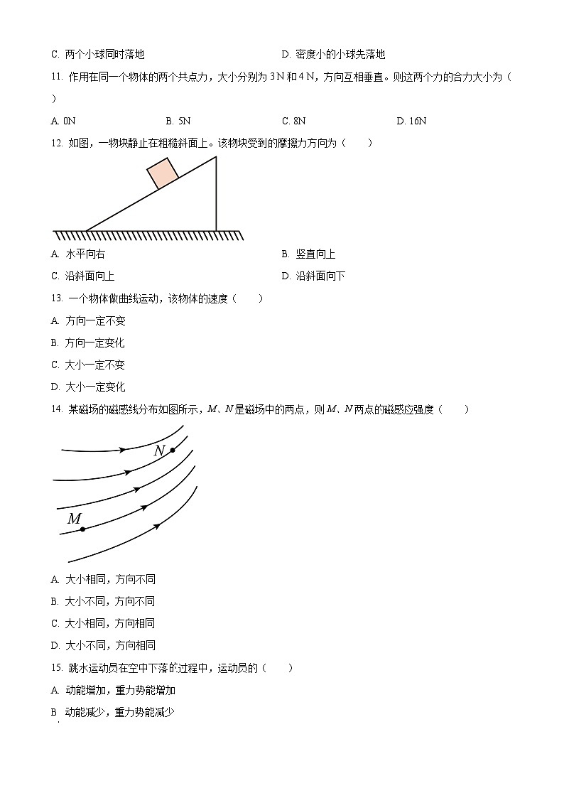 精品解析：2023年1月福建省普通高中学业水平合格性考试物理试题（解析版）03