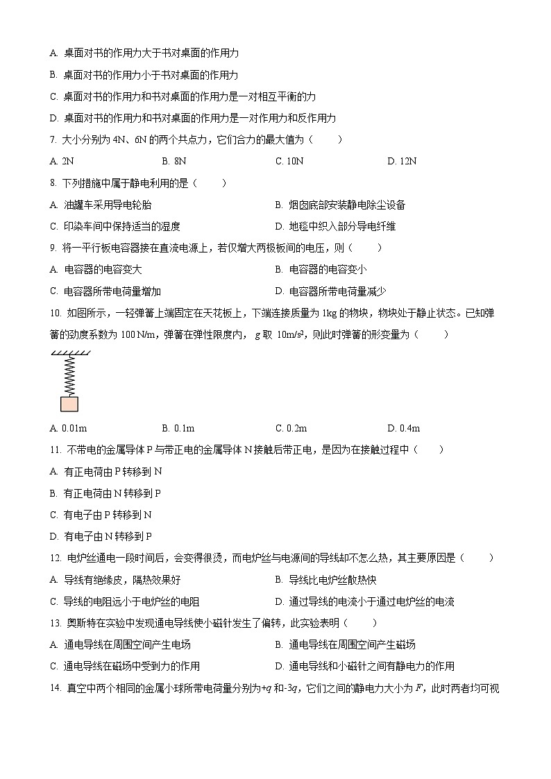 精品解析：2023年3月河北省普通高中学业水平合格性考试物理试卷（解析版）02