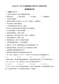 精品解析：2023年7月辽宁省普通高中学业水平合格性考试物理模拟试卷（解析版）