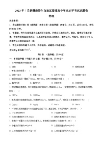 精品解析：2023年7月新疆普通高中学业水平考试物理试卷（解析版）