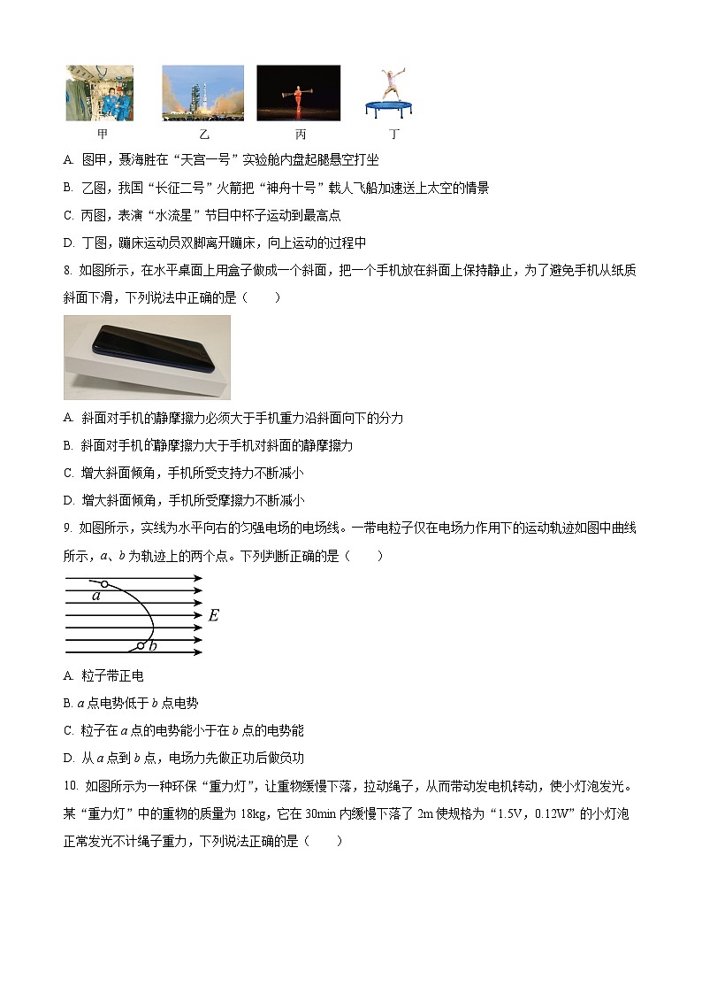 精品解析：2023年浙江省高二上学期12月学业水平适应性考试物理模拟练习卷（解析版）02