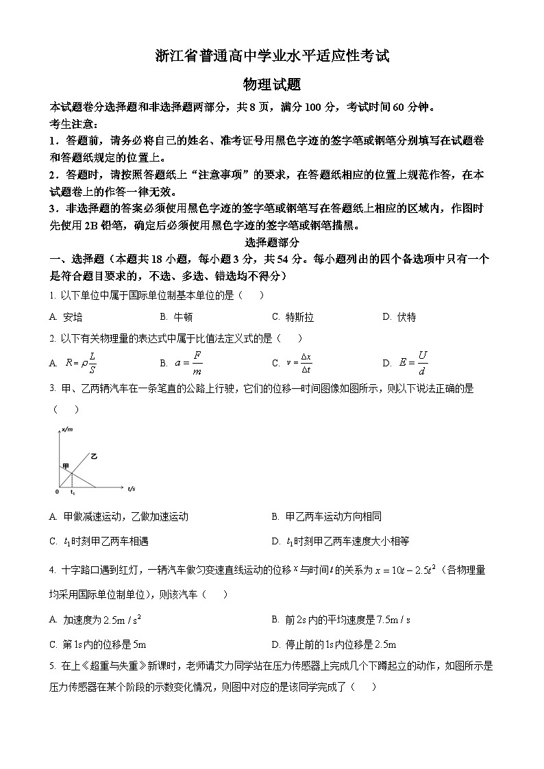 精品解析：2023年浙江省普通高中高二上学期学业水平适应性考试物理试题（解析版）01