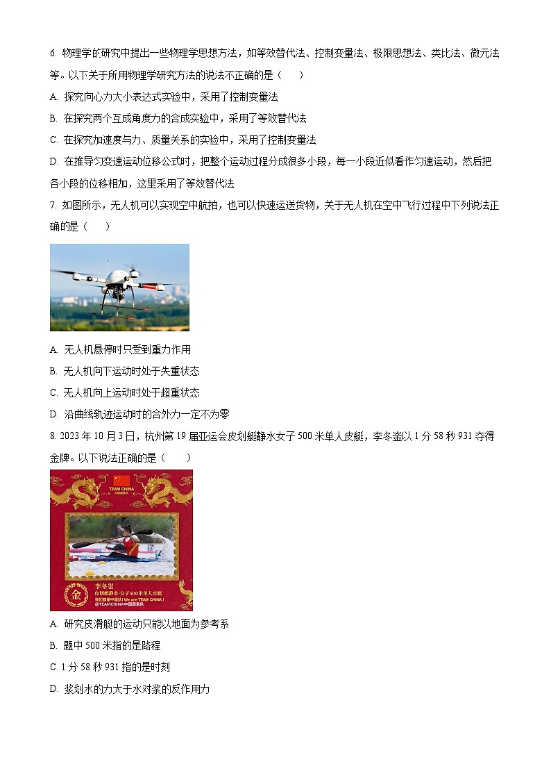 精品解析：2023年浙江省高二上学期12月学业水平适应性考试物理试卷（解析版）第2页