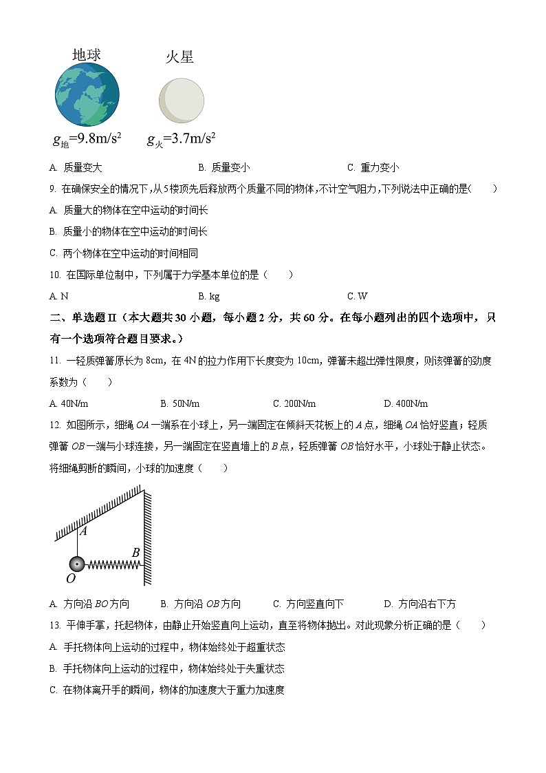 精品解析：2024年1月广东省普通高中学业水平合格性考试物理模拟二（解析版）03