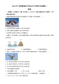 精品解析：2024年1月广东省普通高中学业水平合格性考试物理模拟一（解析版）