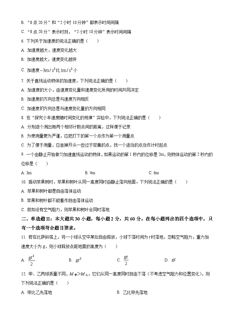 精品解析：2024年1月广东省普通高中学业水平合格性考试物理模拟一（解析版）02