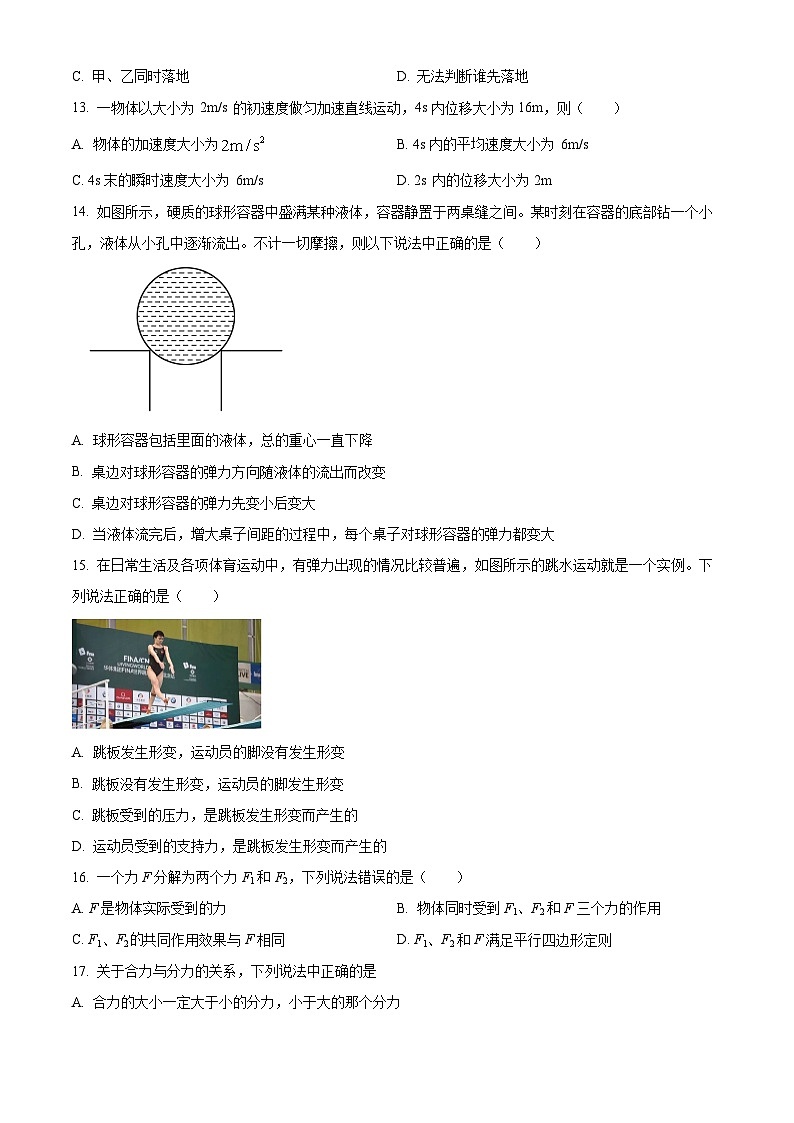 精品解析：2024年1月广东省普通高中学业水平合格性考试物理模拟一（解析版）03