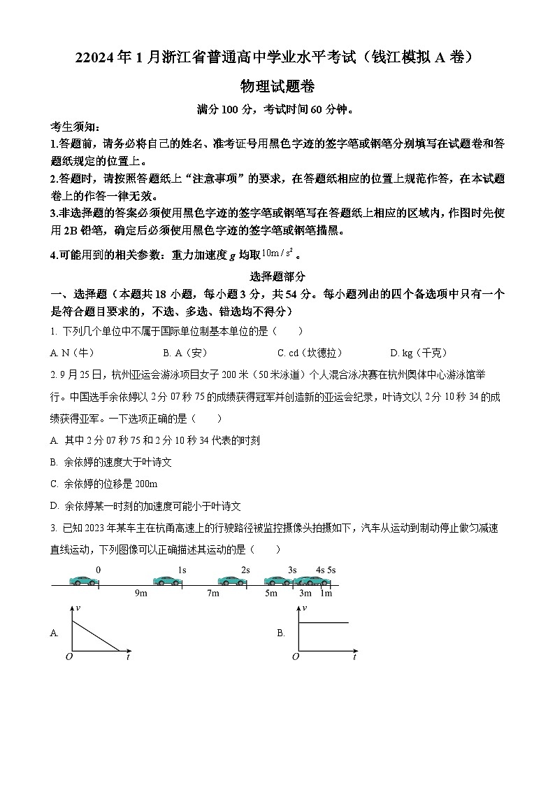 精品解析：2024年1月浙江省普通高中高二上学期学业水平考试物理模拟卷（钱江A卷）（解析版）01